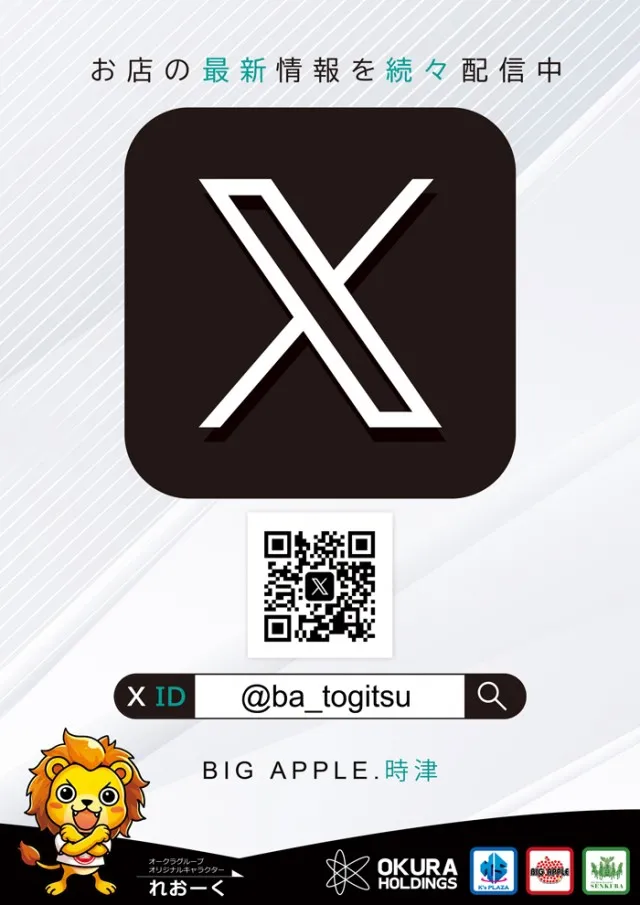 ビッグアップル.時津店の最新情報画像