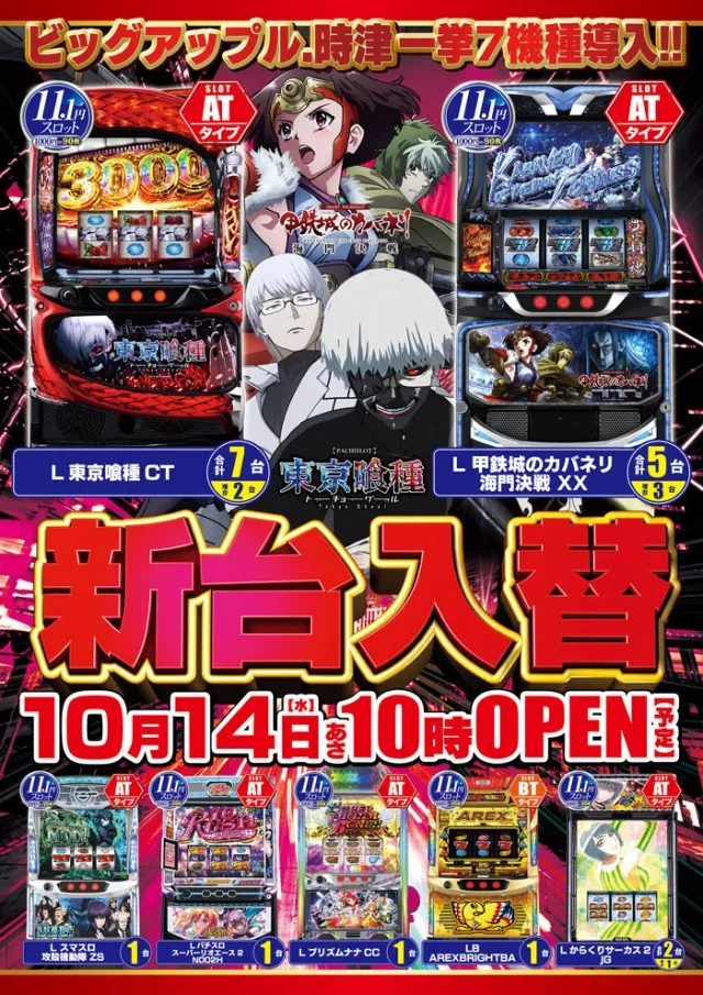 ビッグアップル.時津店の最新情報画像