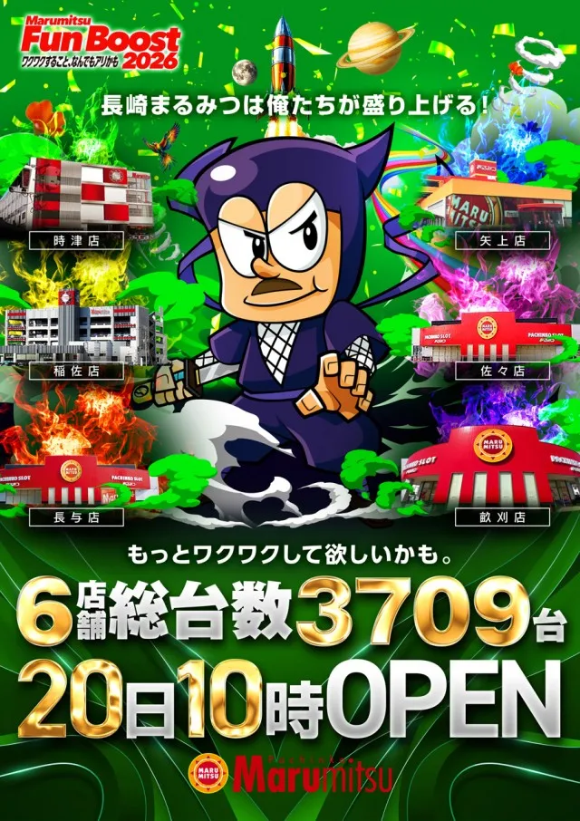 まるみつ佐々店の最新情報画像