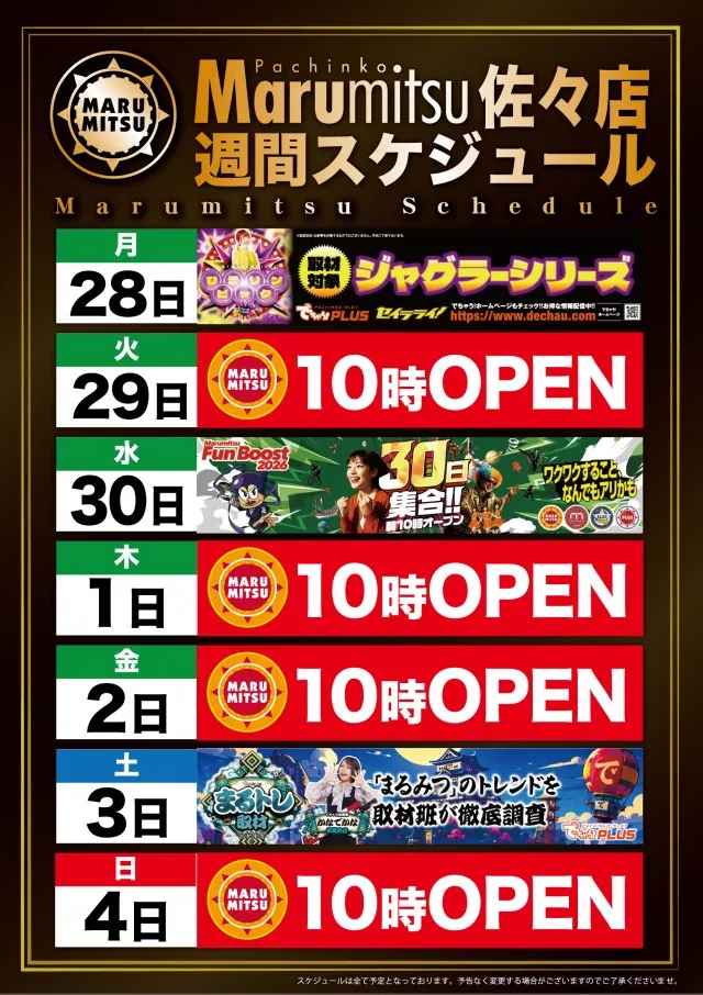 まるみつ佐々店の最新情報画像