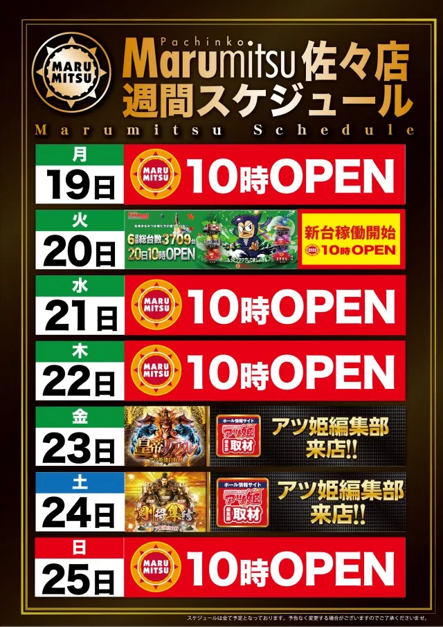 まるみつ佐々店の最新情報画像