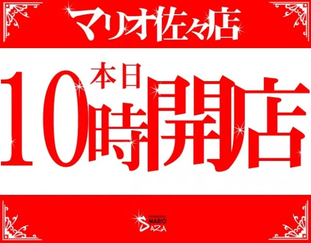 マリオ佐々店の最新情報画像