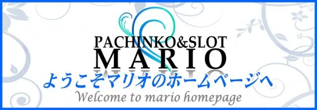マリオ福石店の最新情報画像