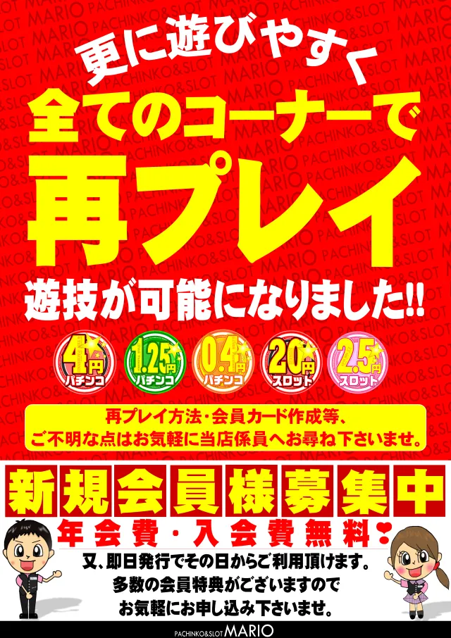 マリオ佐々店の最新情報画像