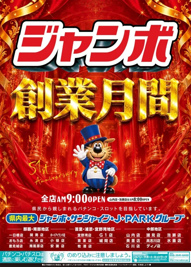 サンシャイン小禄店の最新情報画像