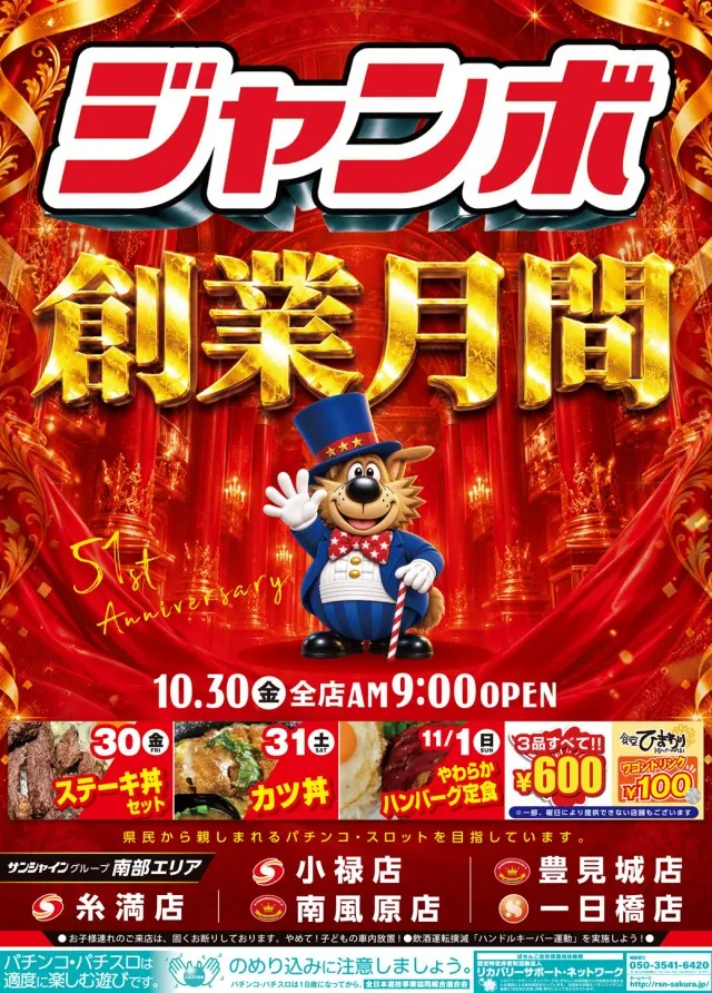 サンシャイン小禄店の最新情報画像