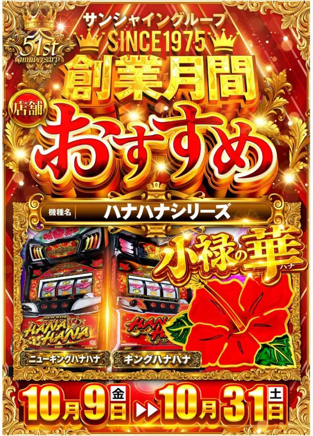 サンシャイン小禄店の最新情報画像