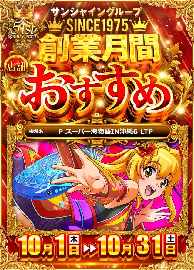 サンシャイン小禄店の最新情報画像