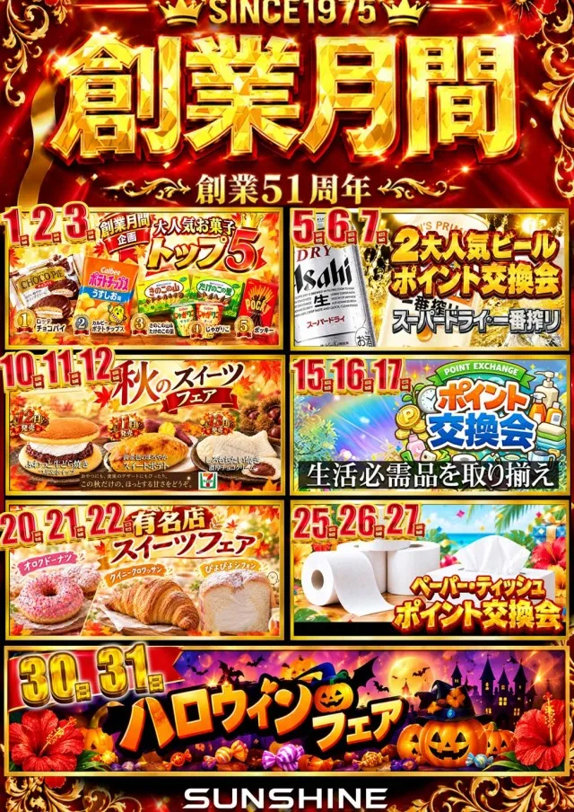 サンシャインNEXT一日橋の最新情報画像