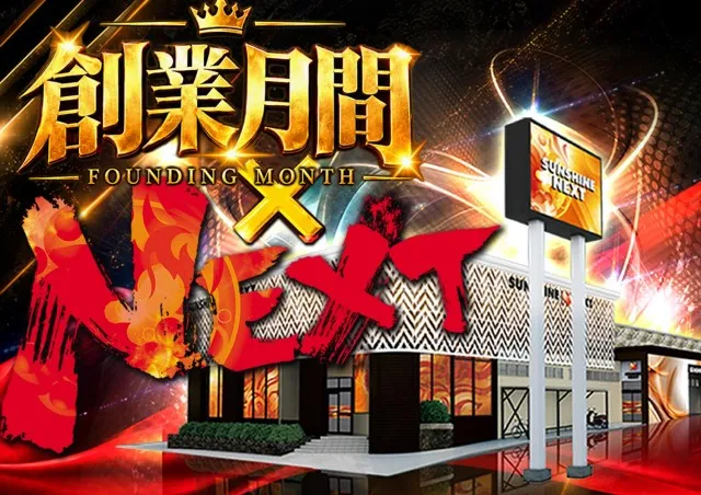サンシャインNEXT一日橋の最新情報画像