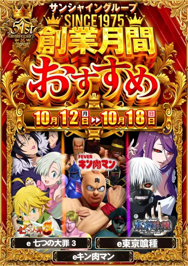 サンシャインNEXT一日橋の最新情報画像
