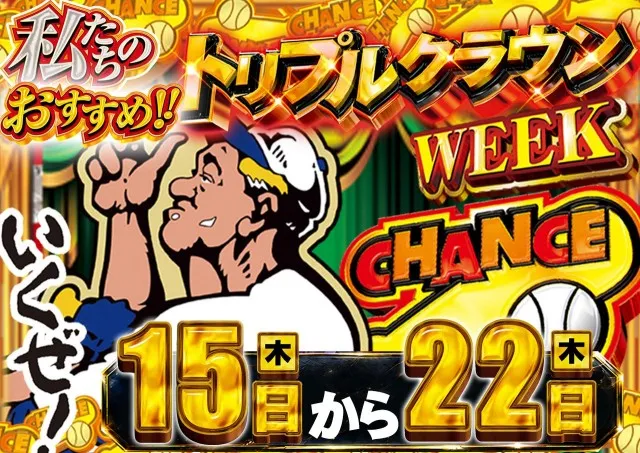 サンシャインNEXT一日橋の最新情報画像