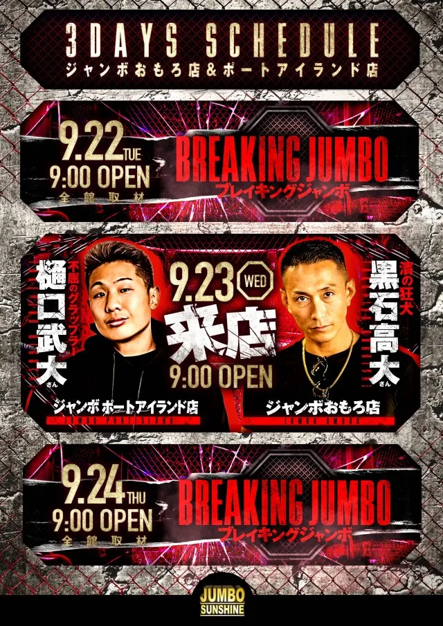ジャンボおもろ店の最新情報画像