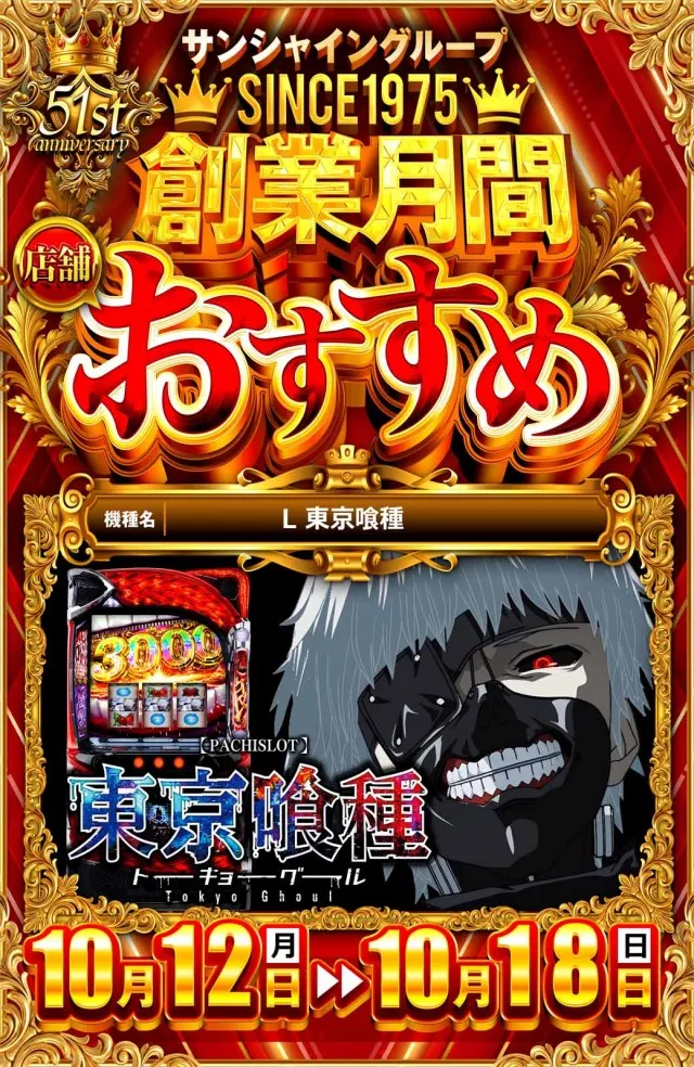 ジャンボおもろ店の最新情報画像