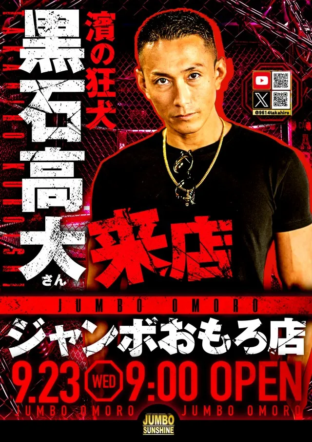 ジャンボおもろ店の最新情報画像
