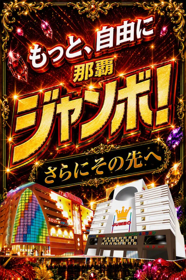 ジャンボポートアイランドの最新情報画像