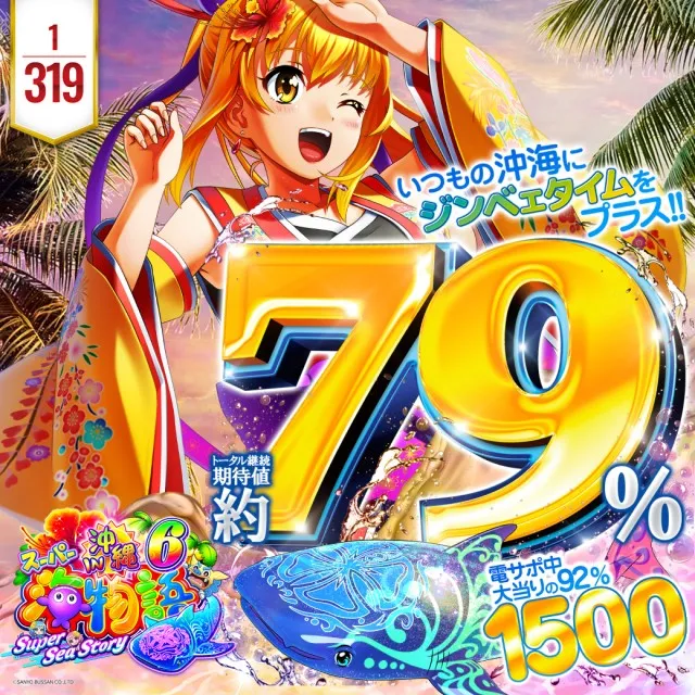 ピータイムふてんまの最新情報画像
