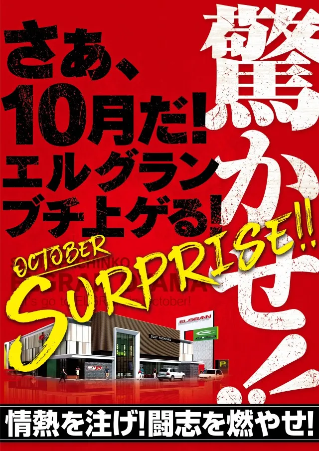 エルグラン大山店の最新情報画像