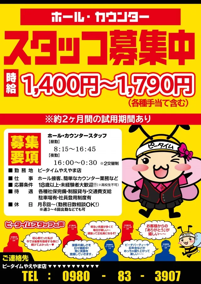 ピータイムやえやまの最新情報画像