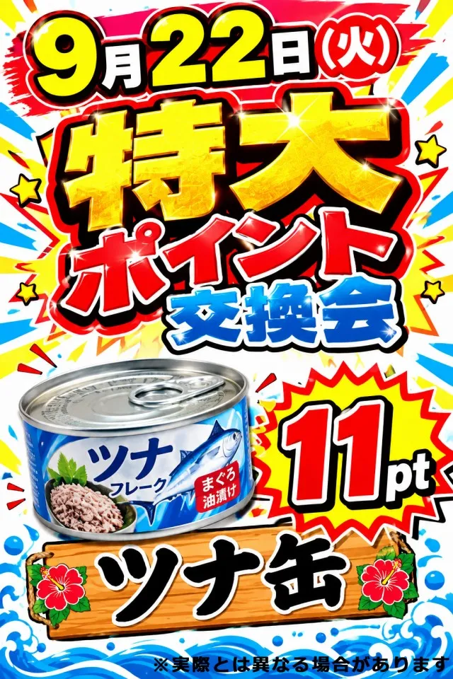 サンシャイン城間店の最新情報画像