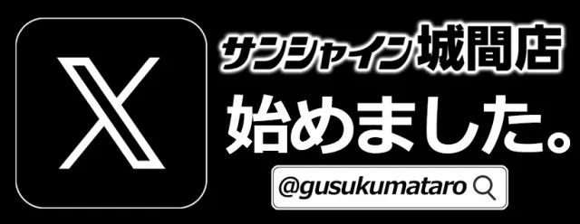 サンシャイン城間店の最新情報画像