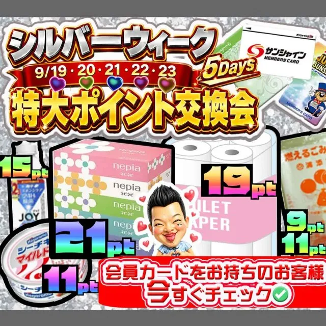 サンシャイン城間店の最新情報画像