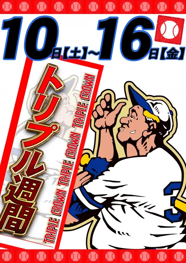 サンシャイン城間店の最新情報画像