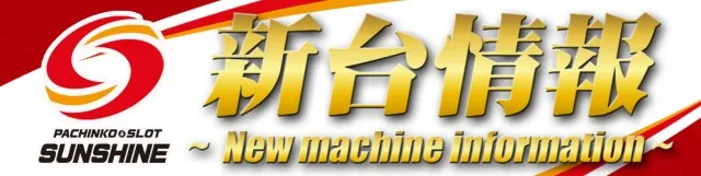 サンシャイン首里店の最新情報画像