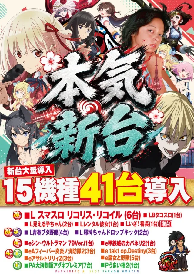 ファラオ本店の最新情報画像