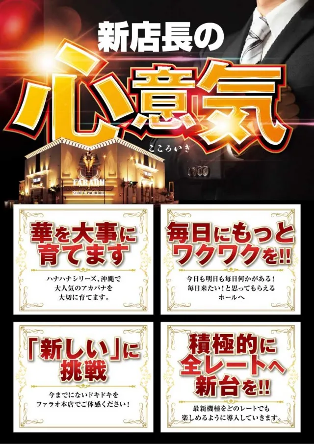 ファラオ本店の最新情報画像