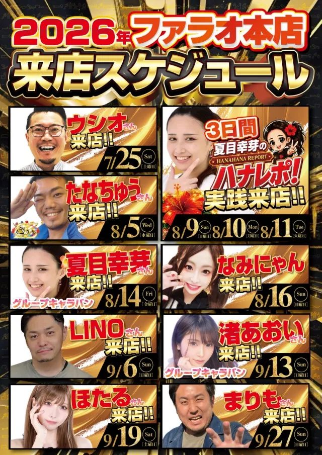 ファラオ本店の最新情報画像