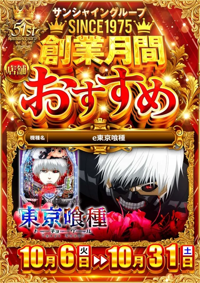 ジャンボG1店の最新情報画像