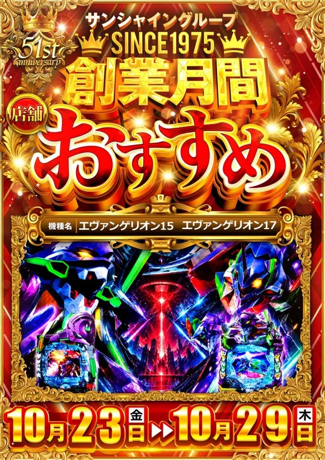 ジャンボG1店の最新情報画像