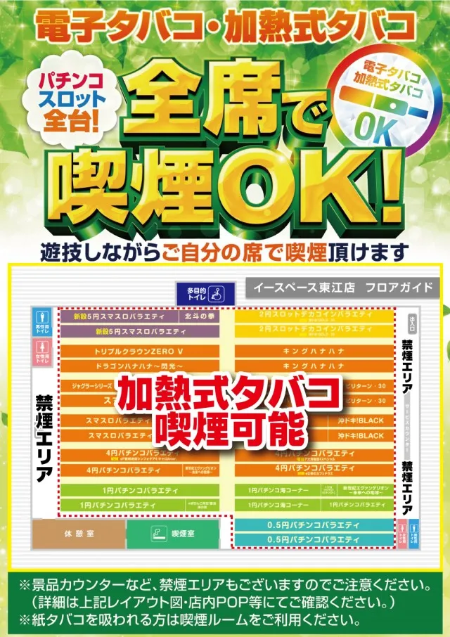 イースペース東江店の最新情報画像