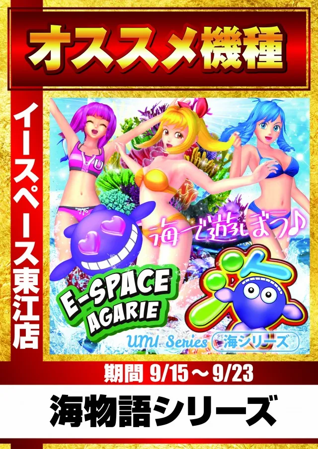イースペース東江店の最新情報画像