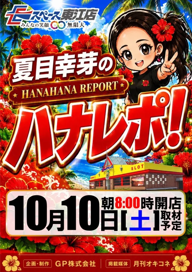 イースペース東江店の最新情報画像