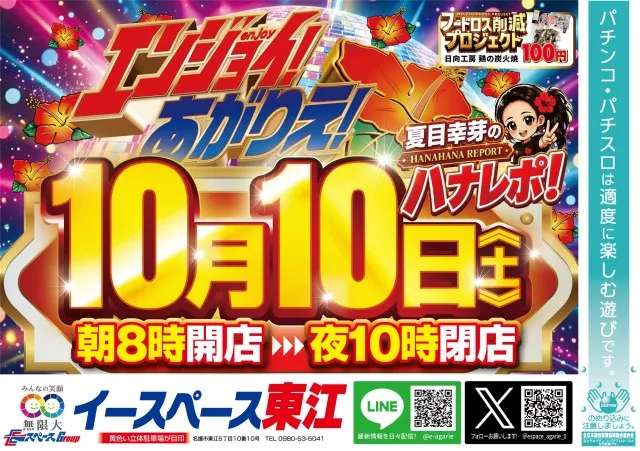 イースペース東江店の最新情報画像
