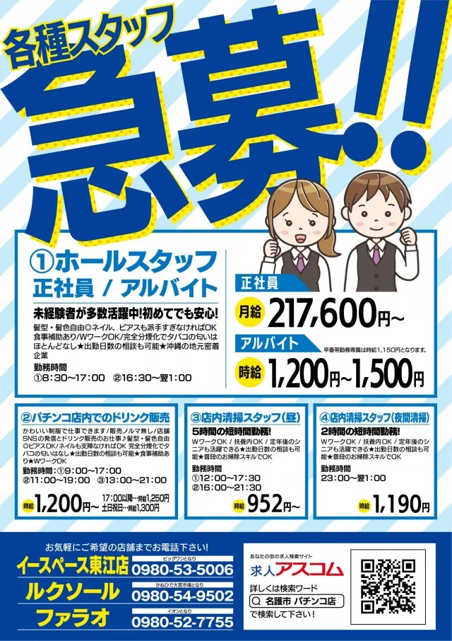 イースペース東江店の最新情報画像