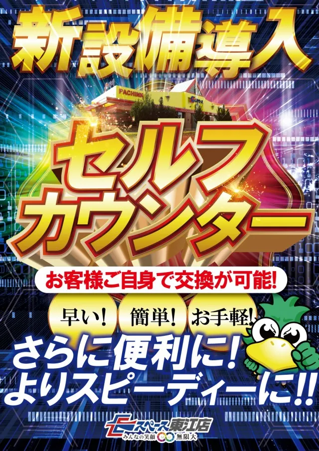 イースペース東江店の最新情報画像