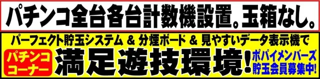 ポパイ名護店の最新情報画像