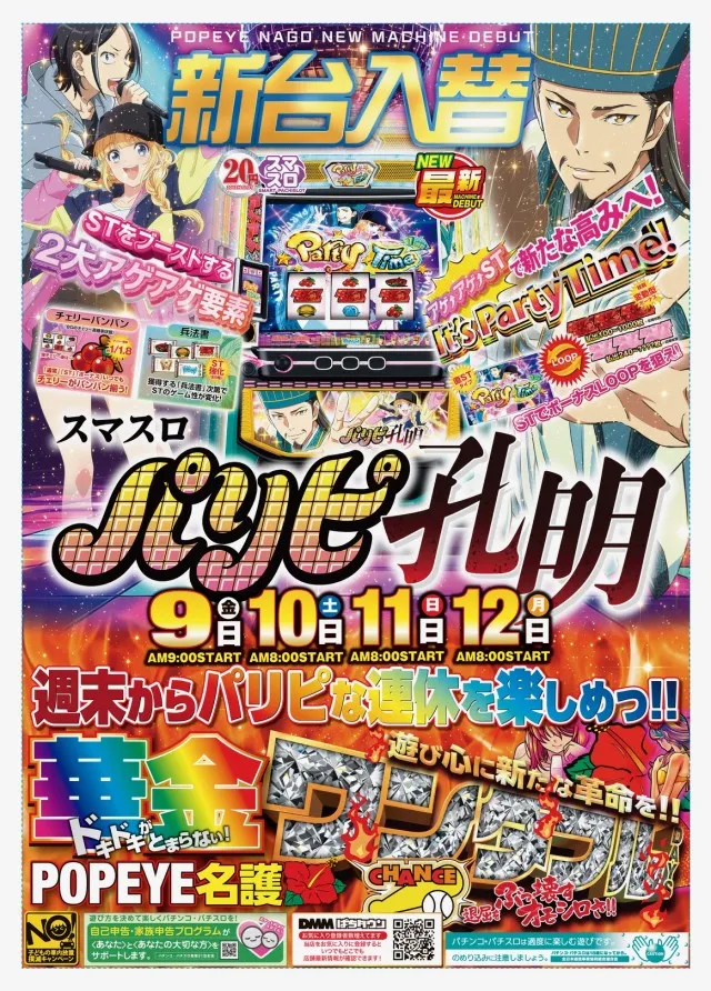 ポパイ名護店の最新情報画像