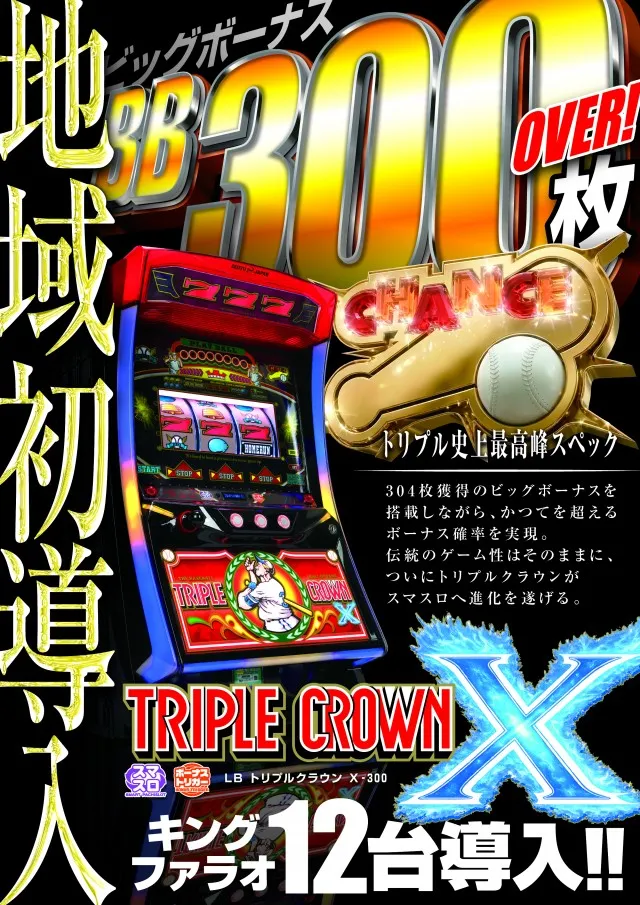 キングファラオの最新情報画像