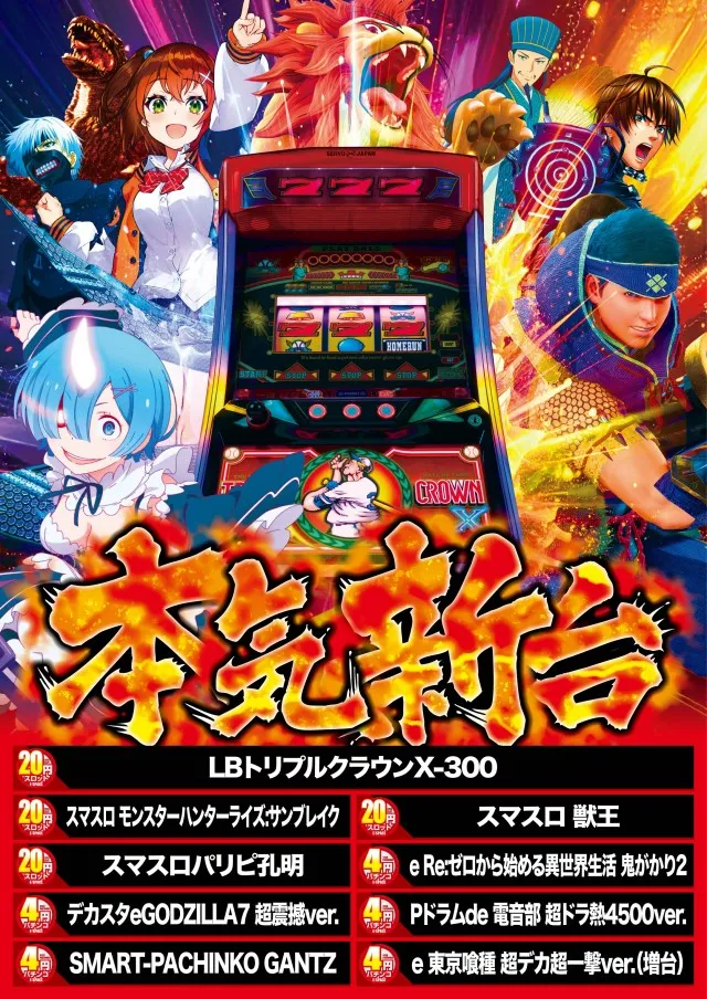 キングファラオの最新情報画像