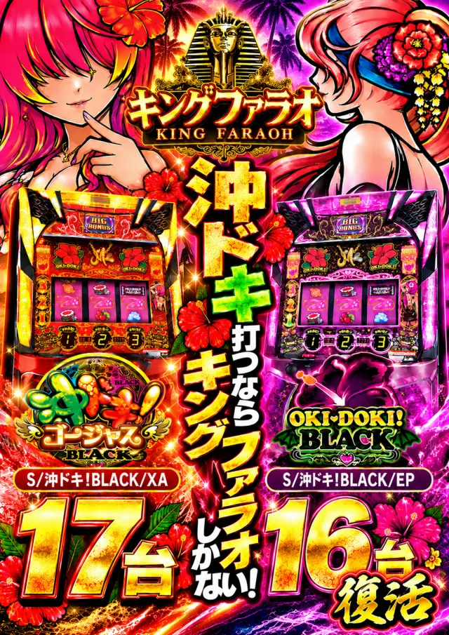キングファラオの最新情報画像