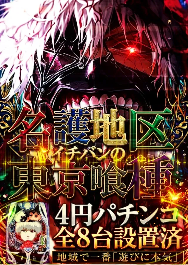 キングファラオの最新情報画像