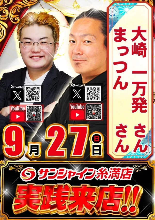 サンシャイン糸満店の最新情報画像