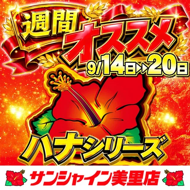 サンシャイン美里店の最新情報画像