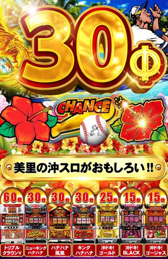 サンシャイン美里店の最新情報画像