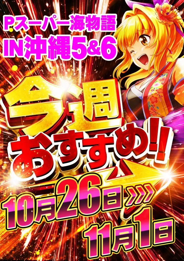 サンシャイン美里店の最新情報画像