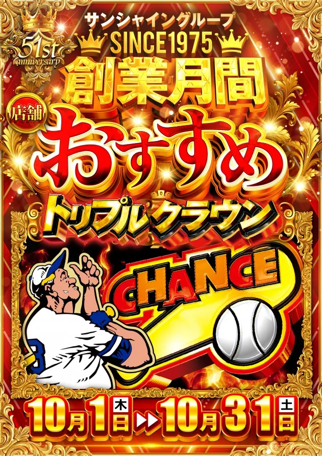 サンシャイン美里店の最新情報画像